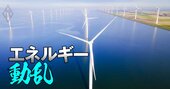 原子力、洋上風力危機、AIの好影響vs電力爆食脅威論…2025年のエネルギー業界10大テーマを徹底解説！【後編】