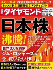 2024年3月16日号 日本株 沸騰！