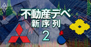 住友不動産が「日本一の大家」戦略で財閥系下剋上へ、バブル崩壊で三井不・三菱地と明暗