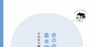 【精神科医が教える】「なぜこんなに理不尽なんだ！」それでも“筋を通す”人が最後に信頼される理由