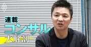 “ベイカレクローン”のライズ新社長が激白！ベイカレントに「劣る点」とアクセンチュアやコンサルビッグ4にも勝る「優位性」とは
