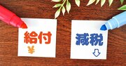 「給付金vs消費税減税」物価高対策にはどちらが効果的？経済全体への波及か低所得者支援か、狙いによって望ましさは変わる【数字で斬る参院選】