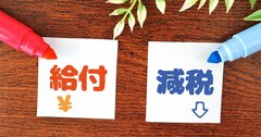 「給付金vs消費税減税」物価高対策にはどちらが効果的?経済全体への波及か低所得者支援か、狙いによって望ましさは変わる【数字で斬る参院選】