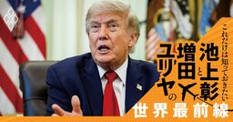 泥沼化する米イラン合意、停戦を揺るがす「最大の火種」とは？【池上彰・増田ユリヤ】