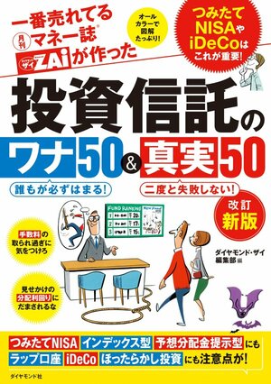 為替が1ドル＝140円台の円安に！今後の円高に備えて為替ヘッジ型の投資信託を買うべきか