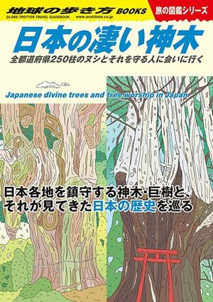 初詣にオススメ「究極の御神木めぐり」、都心から日帰り可能なプランとは