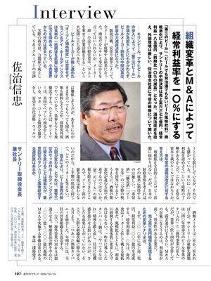 「週刊ダイヤモンド」2005年9月24日号