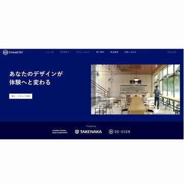 VRソフト「SYMMETRY」のディヴァースが社名変更