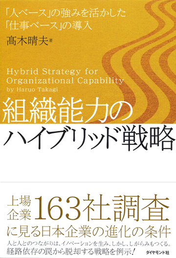 「古きよき日本」に戻るのは危険日本企業の組織能力は進化できるか?