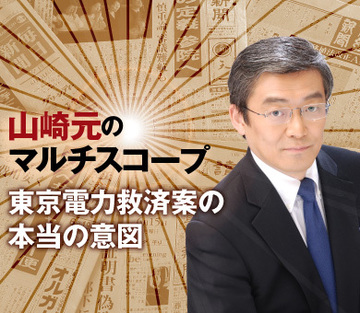 東京電力救済案の本当の意図