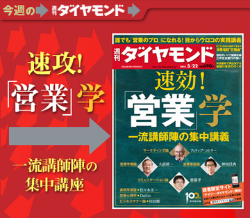 開講！一流講師陣揃いの「営業学部」 営業の知識、スキルを体系化
