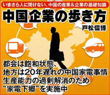 都会は飽和状態、地方は20年遅れの中国家電事情生産能力の過剰解消のため“家電下郷”を実施中