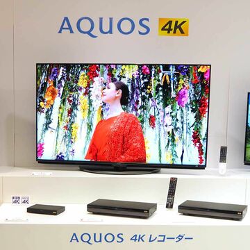 新4K放送の裏録対応で普及帯の「AQUOS 4K」が発表