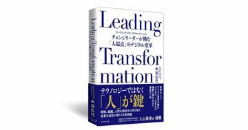 DXの停滞を打破するための新たな戦略とは？（前編）〈PR〉