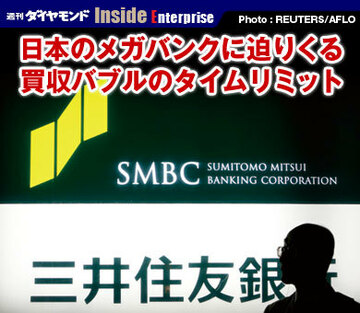 日本のメガバンクに迫りくる買収バブルのタイムリミット