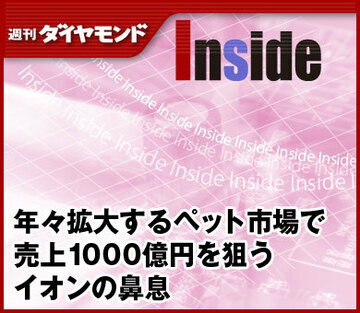 年々拡大するペット市場で売上1000億円を狙うイオンの鼻息