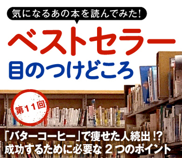 「バターコーヒー」で痩せた人続出!?成功するために必要な2つのポイント