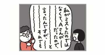 職場の「いまいち信頼されない人」の共通点・ワースト1