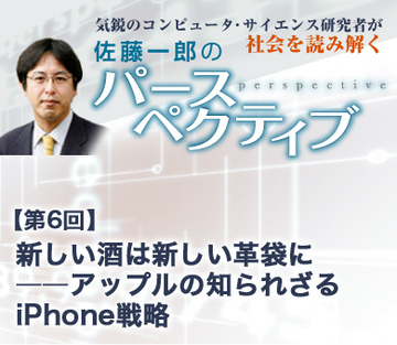新しい酒は新しい革袋に――アップルの知られざるiPhone戦略