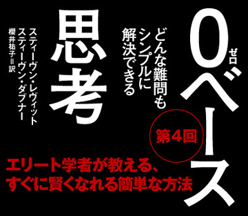 エリート学者が教える、すぐに賢くなれる簡単な方法