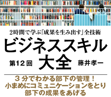 3分でわかる部下の管理!小まめにコミュニケーションをとり部下の成果をあげる