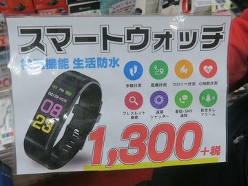 検温や心拍計測にも対応した1430円の激安スマートバンドが入荷