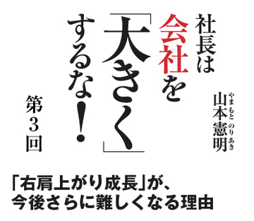 「右肩上がり成長」が、今後さらに難しくなる理由