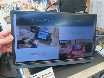 Switchにも使えるUSB Type-C対応の15.6型モバイル液晶が2万円切り