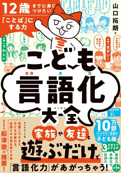 テストも人間関係もうまくいかない子に共通する「欠けている能力」とは？