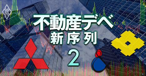 住友不動産が「日本一の大家」戦略で財閥系下剋上へ、バブル崩壊で三井不・三菱地と明暗