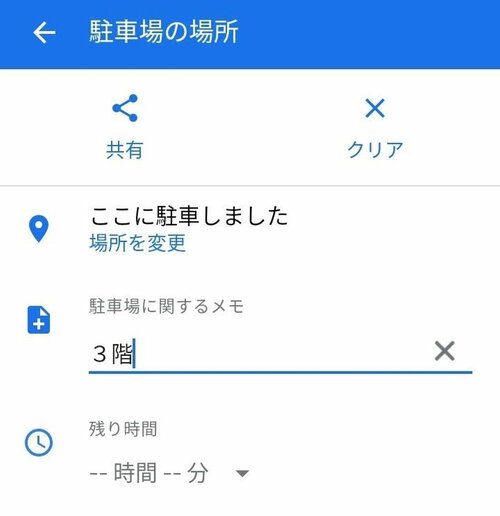 【9割の人が知らない Google の使い方】広い駐車場で迷わない人だけが知っている Google マップのすごい機能