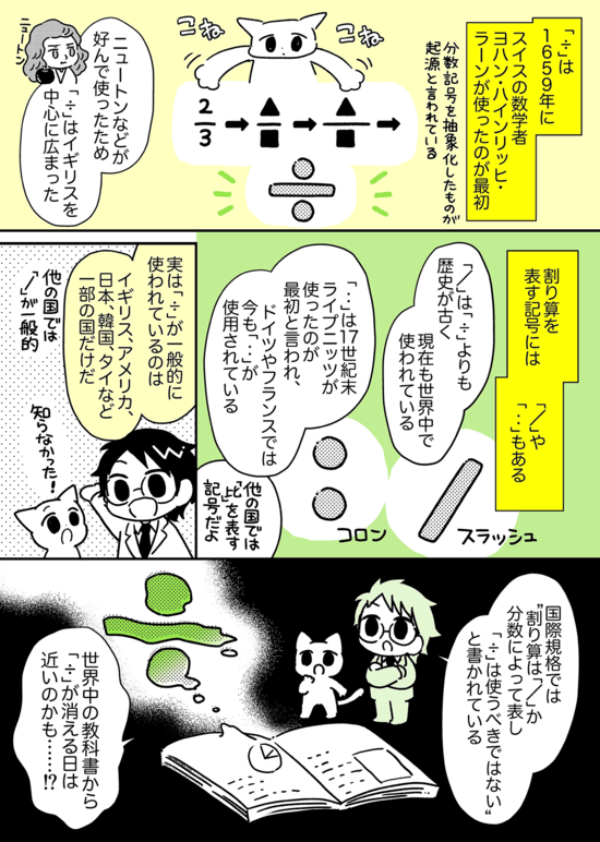 【マンガでわかる】意外と知らない、計算記号「＋」「－」「×」「÷」の由来