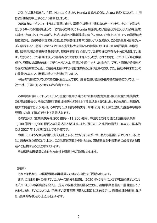 四輪電動化戦略の見直しに伴う損失の発生 および今後の方向性について 会見スピーチ原稿p2.
