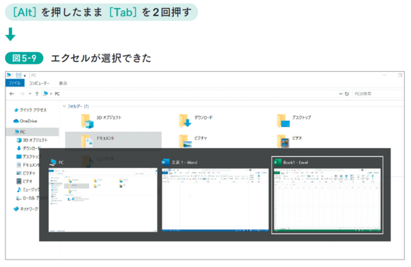 【脱マウスの最重要ショートカットキー！】“［Alt］＋［Tab］”は、仕事が速い人がみんな使っている便利ワザ！＜動画解説付き＞