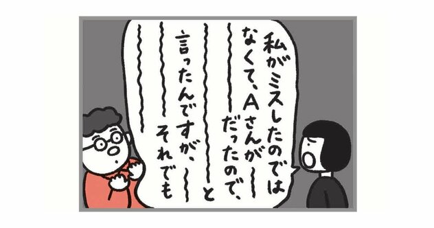 職場の「いまいち信頼されない人」の共通点・ワースト1