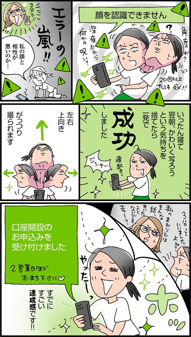 LINE証券の口座開設の申し込みが完了!