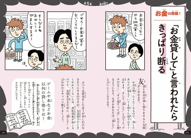 「子どもが食いつくように読んでます」との声も！ お金のトラブルに巻きこまれないために、子どもに知っておいてほしいこと