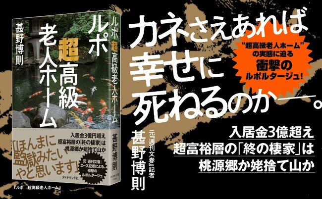「月額12万円の老人ホームも18人待ち」…父の老人ホーム探しで知った、介護の“こんなはずじゃなかった”現実