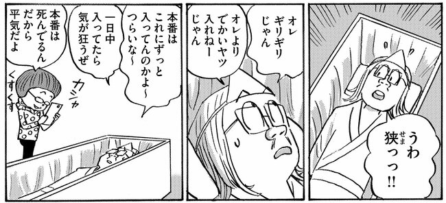 棺桶の中で死について考えた…初老夫婦が「入棺体験」を経てたどり着いた“真の終活”とは？