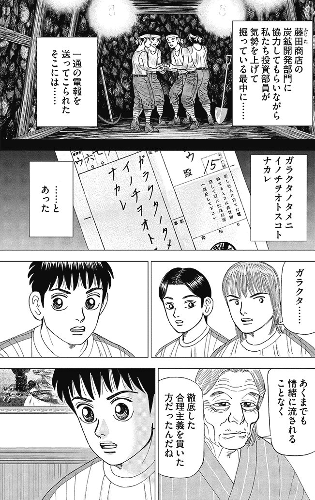 漫画インベスターZ 8巻P77