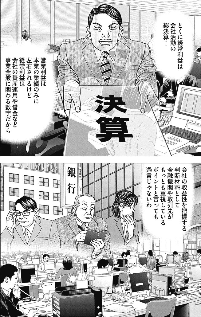 漫画インベスターZ 13巻P84