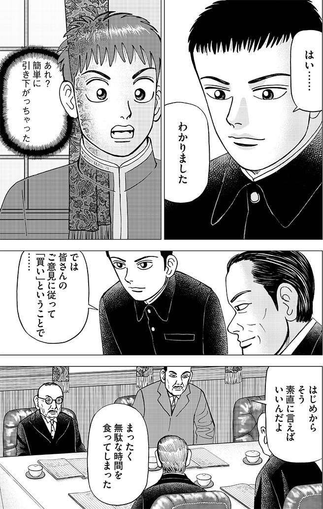 漫画インベスターZ 5巻P147