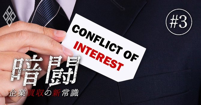 暗闘 企業買収の新常識#3