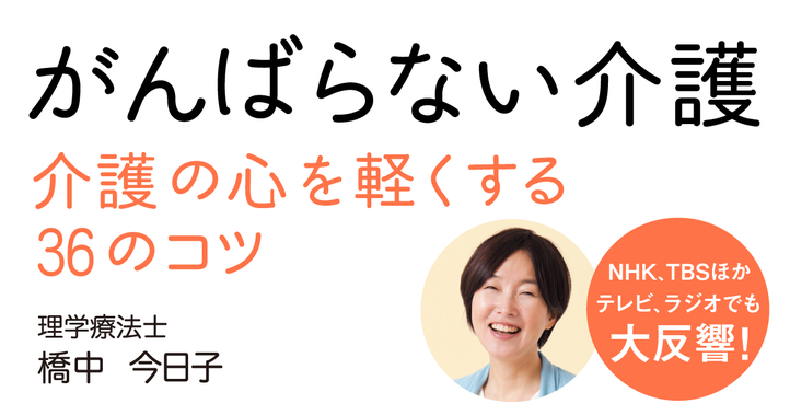 がんばらない介護