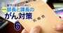 がんになったら1年で100万円以上必要？「がん治療とお金」の真実を専門家2人が解説