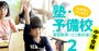 中学受験「合格力」ランキング【首都圏24塾】合格力2位エルカミノ、1位は？