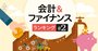 資金繰り余裕度が分かる「CCC」ランキング！余裕がある60社、ない60社