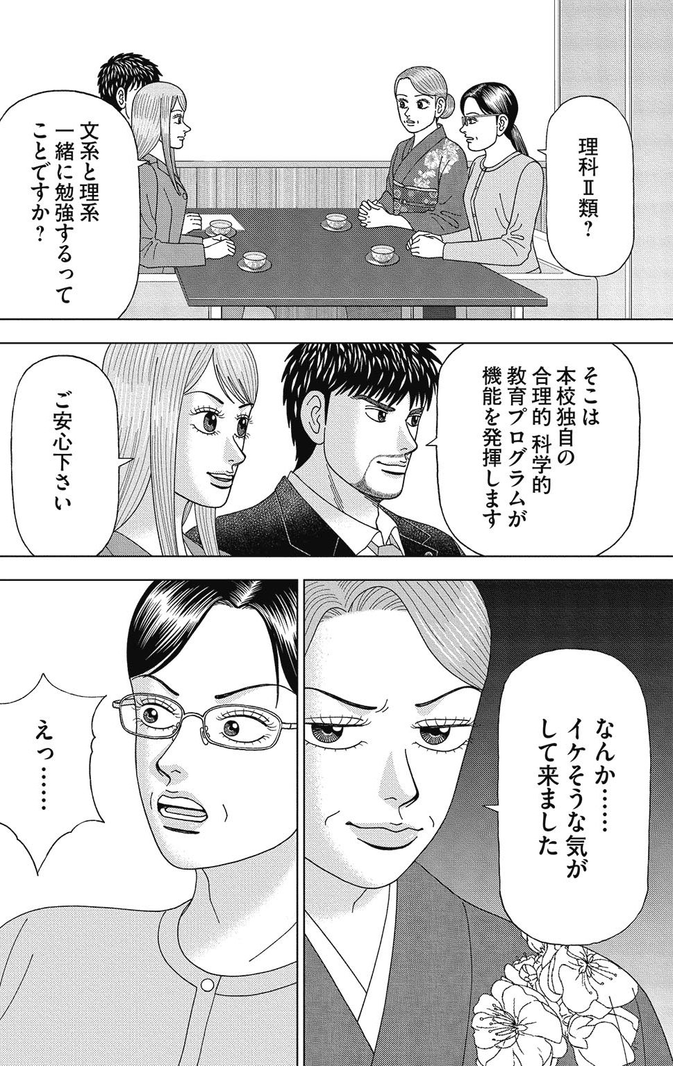 漫画ドラゴン桜2 5巻P108