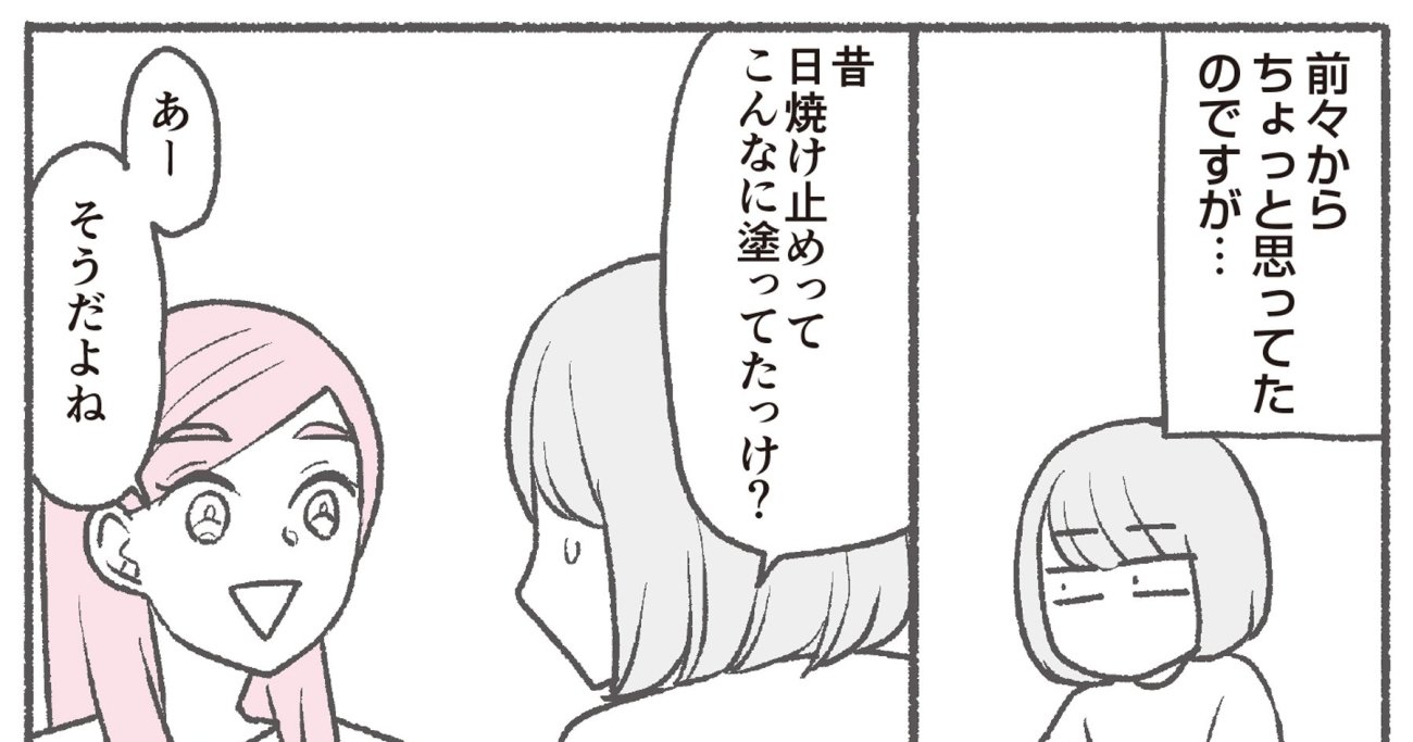 【マンガ】1万人を接客した美容部員が教える「日焼け止め」の塗り方、目からウロコのコツ［見逃し配信・5月第3週］