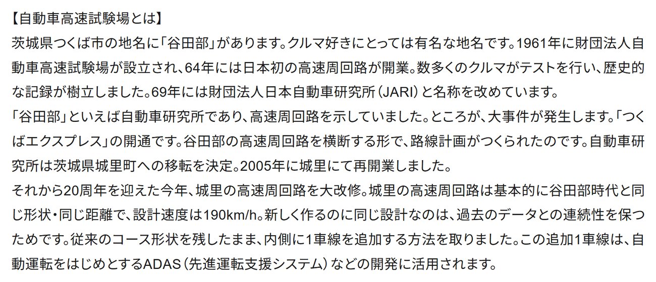自動車高速試験場とは
